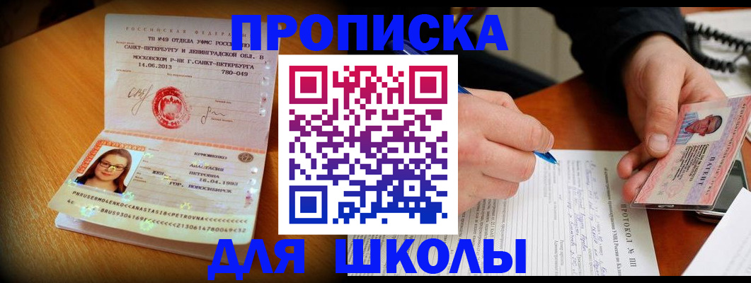 прописка ребенка в Донском