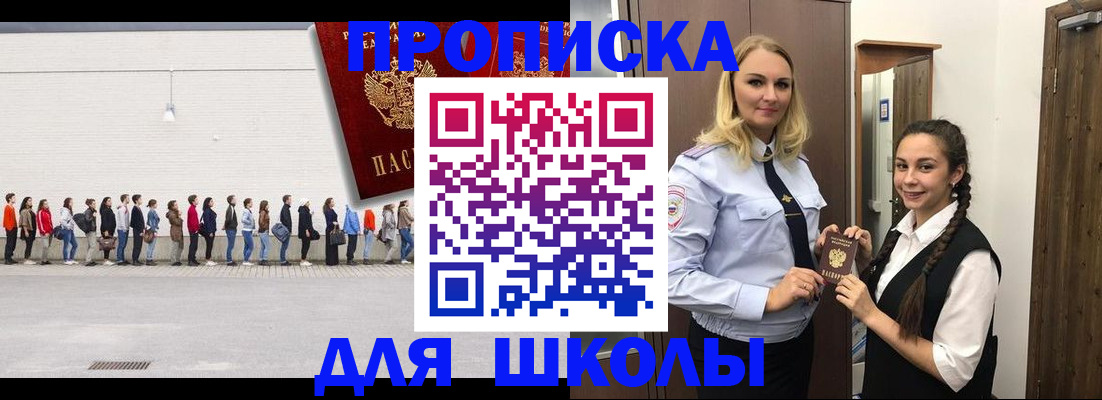 купить прописку в Донском
