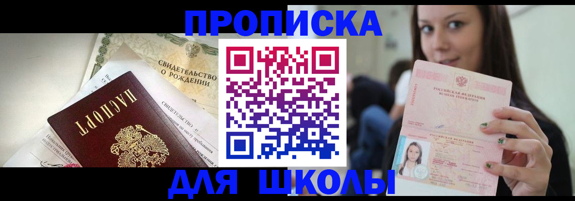 купить прописку в Донском