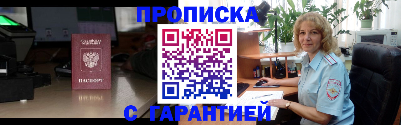 прописка штамп в Донском