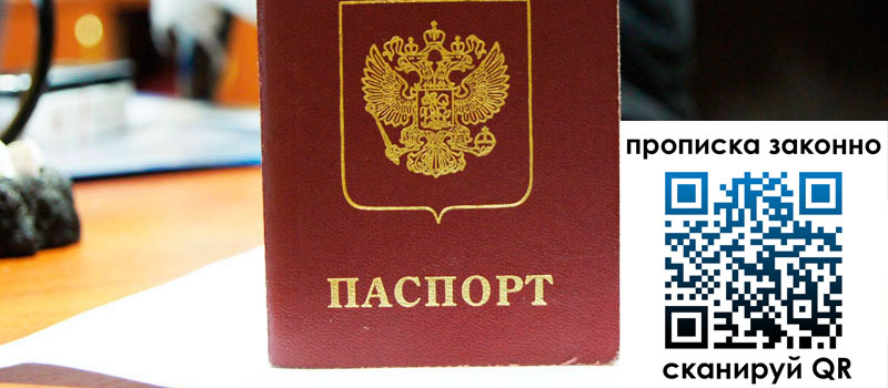 прописка в Донском прописка в Донском